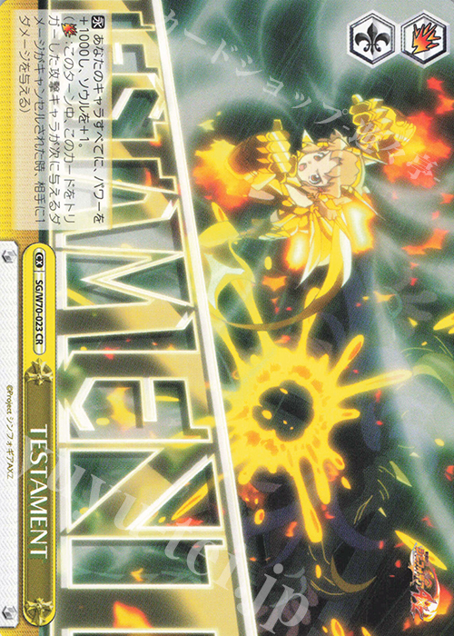 CR TESTAMENT | 販売 | 戦姫絶唱シンフォギアAXZ | ヴァイスシュヴァルツ