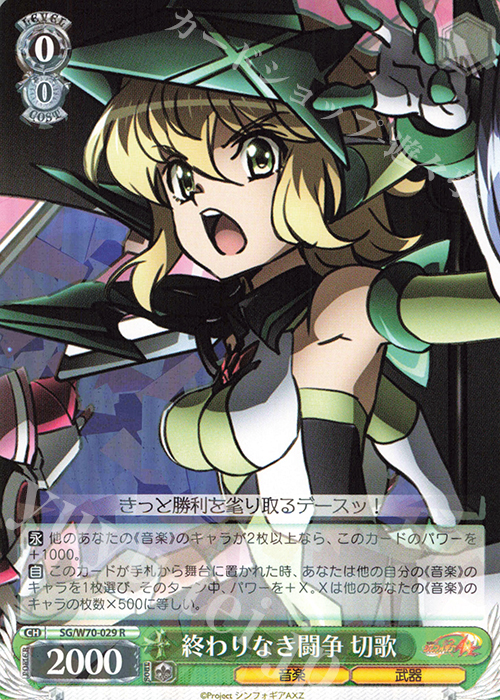 R 終わりなき闘争 切歌 | 販売 | 戦姫絶唱シンフォギアAXZ | ヴァイスシュヴァルツ