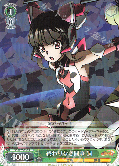R 終わりなき闘争 調 | 販売 | 戦姫絶唱シンフォギアAXZ | ヴァイスシュヴァルツ