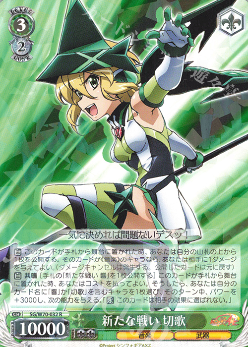 R 新たな戦い 切歌 | 販売 | 戦姫絶唱シンフォギアAXZ | ヴァイスシュヴァルツ