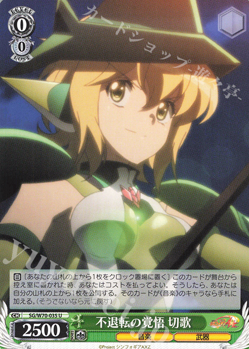 U 不退転の覚悟 切歌 | 販売 | 戦姫絶唱シンフォギアAXZ | ヴァイスシュヴァルツ