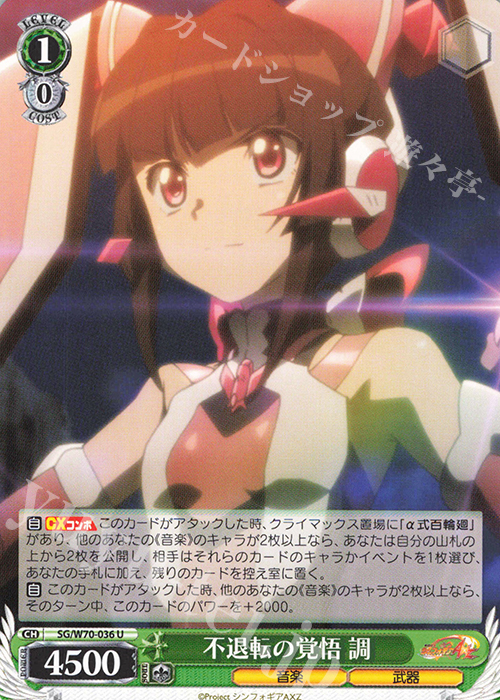 U 不退転の覚悟 調 | 販売 | 戦姫絶唱シンフォギアAXZ | ヴァイスシュヴァルツ