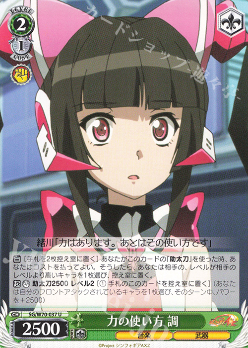 U 力の使い方 調 | 販売 | 戦姫絶唱シンフォギアAXZ | ヴァイスシュヴァルツ