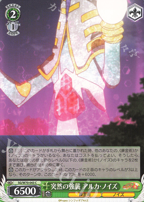 C 突然の強襲 アルカ・ノイズ | 販売 | 戦姫絶唱シンフォギアAXZ | ヴァイスシュヴァルツ