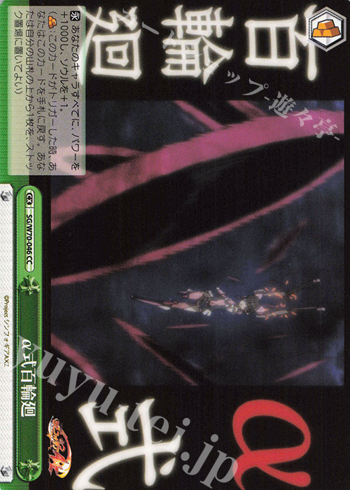 CC α式百輪廻 | 販売 | 戦姫絶唱シンフォギアAXZ | ヴァイスシュヴァルツ