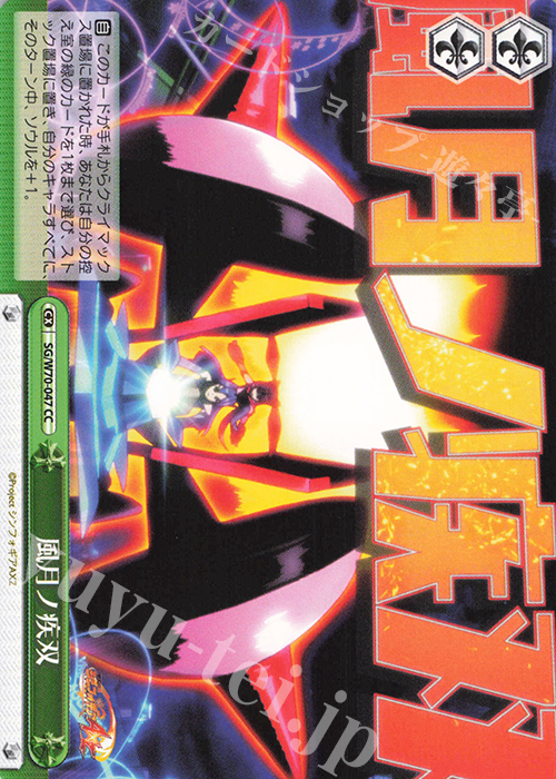 CC 風月ノ疾双 | 販売 | 戦姫絶唱シンフォギアAXZ | ヴァイスシュヴァルツ
