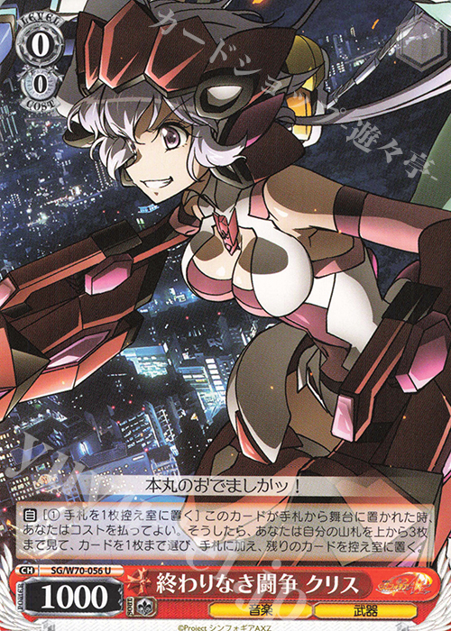 U 終わりなき闘争 クリス | 買取 | 戦姫絶唱シンフォギアAXZ | ヴァイスシュヴァルツ