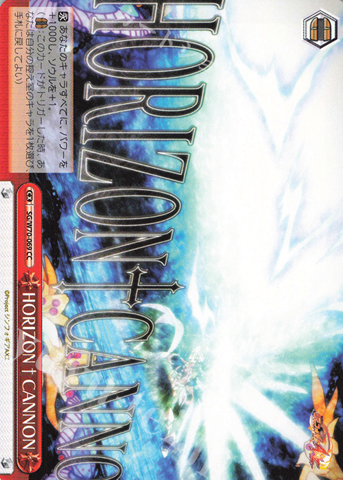 CC HORIZON†CANNON | 販売 | 戦姫絶唱シンフォギアAXZ | ヴァイスシュヴァルツ