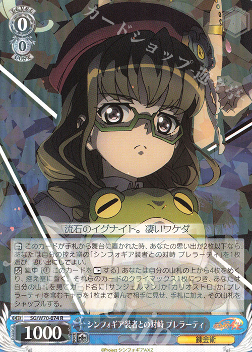 R シンフォギア装者との対峙 プレラーティ | 買取 | 戦姫絶唱シンフォギアAXZ | ヴァイスシュヴァルツ