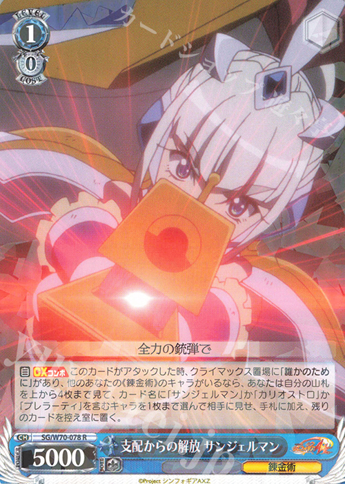 R 支配からの解放 サンジェルマン | 販売 | 戦姫絶唱シンフォギアAXZ | ヴァイスシュヴァルツ