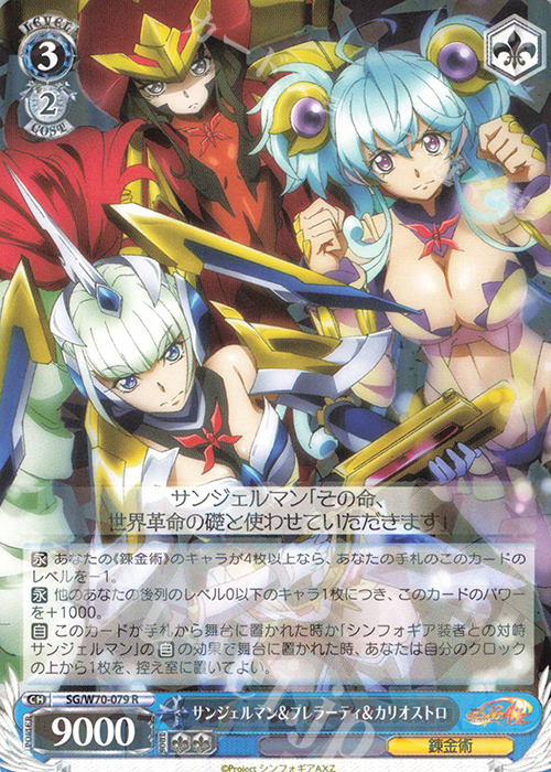 R サンジェルマン＆プレラーティ＆カリオストロ | 販売 | 戦姫絶唱シンフォギアAXZ | ヴァイスシュヴァルツ