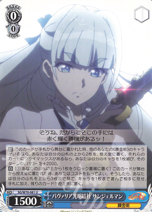 U パヴァリア光明結社 サンジェルマン | 買取 | 戦姫絶唱シンフォギアAXZ | ヴァイスシュヴァルツ