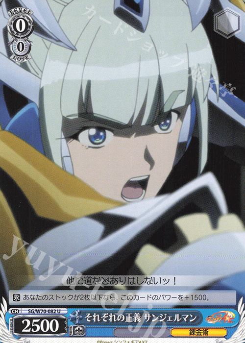 U それぞれの正義 サンジェルマン | 販売 | 戦姫絶唱シンフォギアAXZ | ヴァイスシュヴァルツ