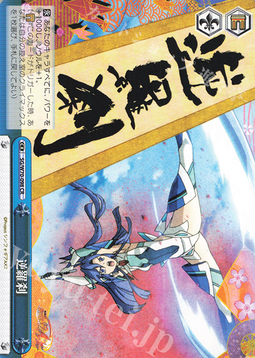 CR 逆羅刹 | 販売 | 戦姫絶唱シンフォギアAXZ | ヴァイスシュヴァルツ