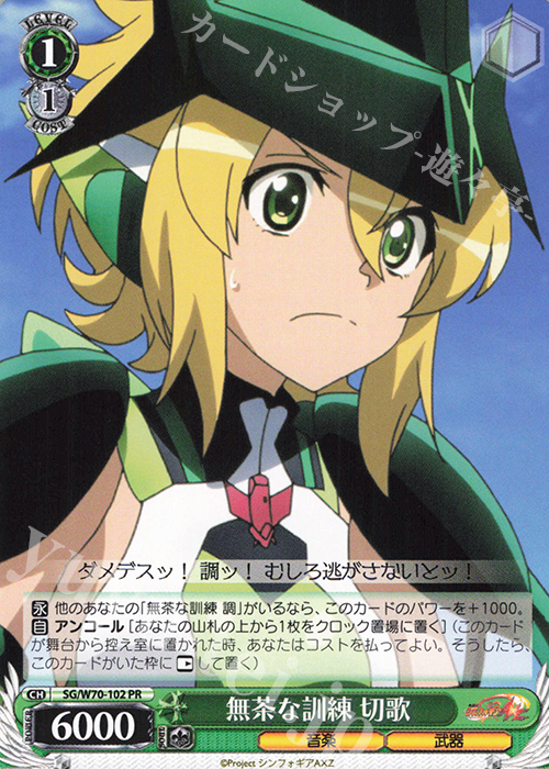 PR 無茶な訓練 切歌 | 販売 | 戦姫絶唱シンフォギアAXZ | ヴァイスシュヴァルツ