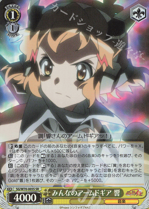 SR みんなのアームドギア 響 | 販売 | 戦姫絶唱シンフォギアAXZ | ヴァイスシュヴァルツ