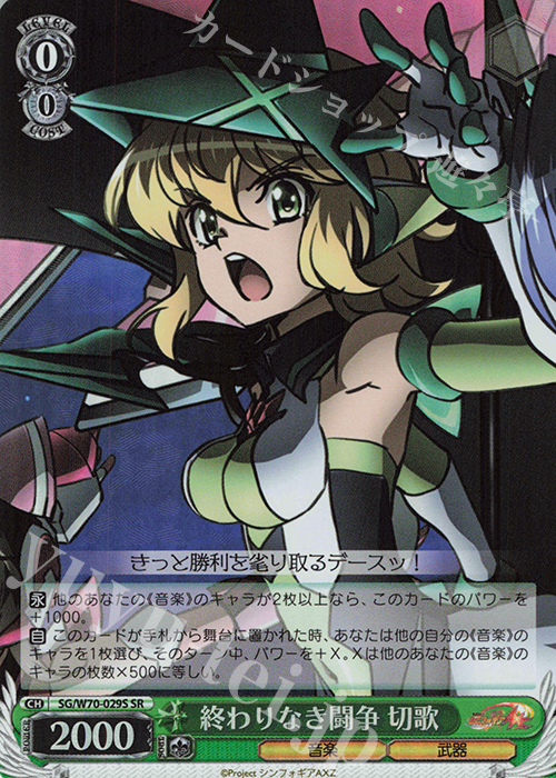 SR 終わりなき闘争 切歌 | 販売 | 戦姫絶唱シンフォギアAXZ | ヴァイスシュヴァルツ