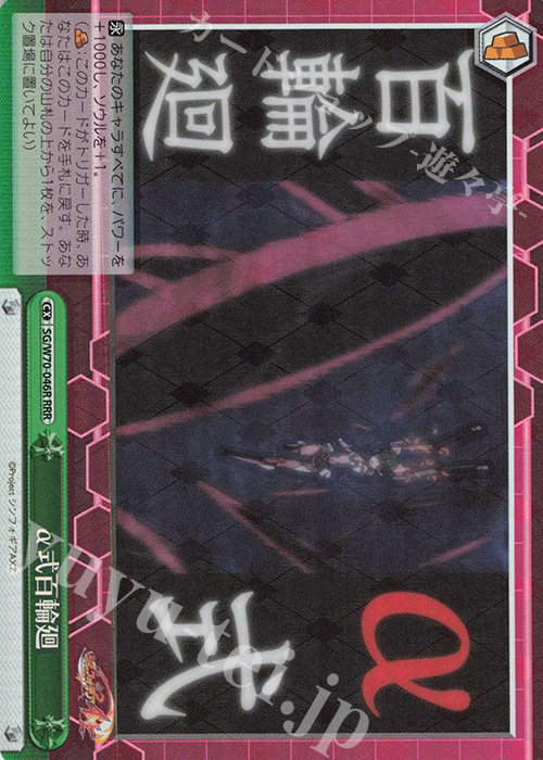 RRR α式百輪廻 | 買取 | 戦姫絶唱シンフォギアAXZ | ヴァイスシュヴァルツ