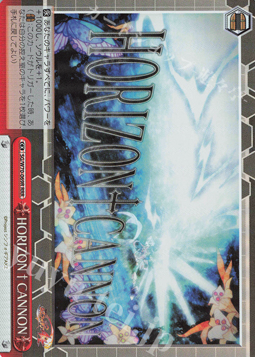 RRR HORIZON†CANNON | 買取 | 戦姫絶唱シンフォギアAXZ | ヴァイスシュヴァルツ