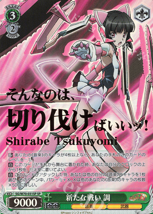 SP 新たな戦い 調(箔押し入り) | 買取 | 戦姫絶唱シンフォギアAXZ | ヴァイスシュヴァルツ