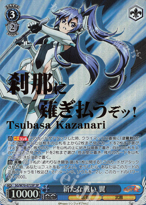 SP 新たな戦い 翼(箔押し入り) | 買取 | 戦姫絶唱シンフォギアAXZ | ヴァイスシュヴァルツ