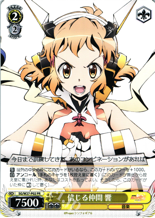 PR 信じる仲間 響 | 販売 | 戦姫絶唱シンフォギアG | ヴァイスシュヴァルツ