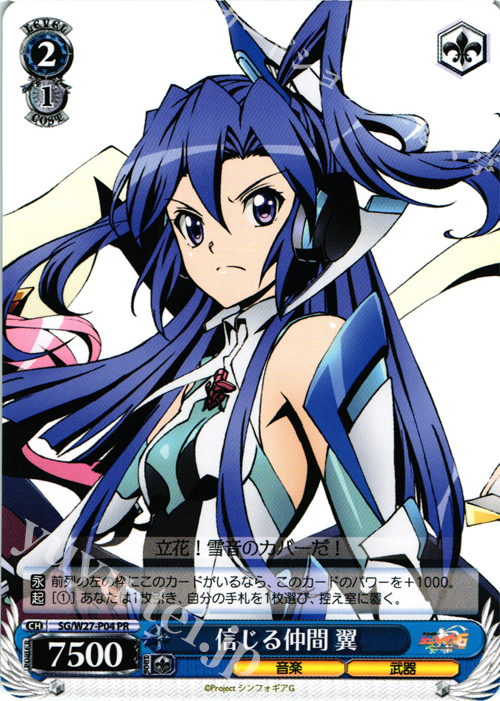 PR 信じる仲間 翼 | 販売 | 戦姫絶唱シンフォギアG | ヴァイスシュヴァルツ