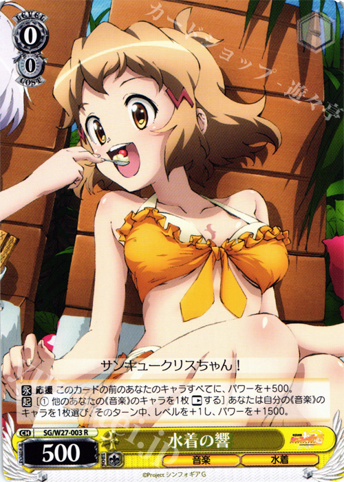 R 水着の響 | 販売 | 戦姫絶唱シンフォギアG | ヴァイスシュヴァルツ