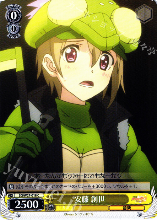 C 安藤 創世 | 販売 | 戦姫絶唱シンフォギアG | ヴァイスシュヴァルツ