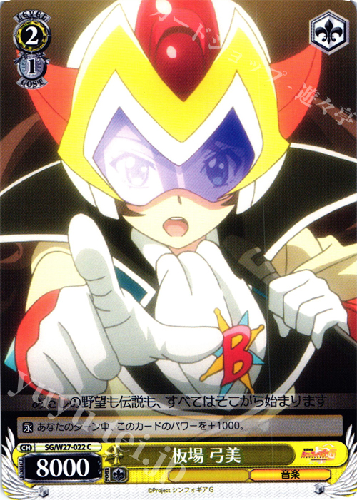 C 板場 弓美 | 販売 | 戦姫絶唱シンフォギアG | ヴァイスシュヴァルツ