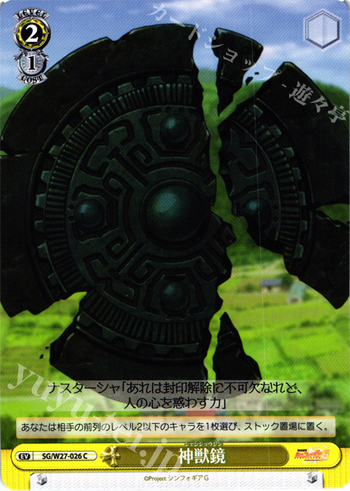 C 神獣鏡 | 販売 | 戦姫絶唱シンフォギアG | ヴァイスシュヴァルツ