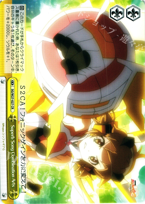 CR Superb Song Combination Arts | 販売 | 戦姫絶唱シンフォギアG | ヴァイスシュヴァルツ