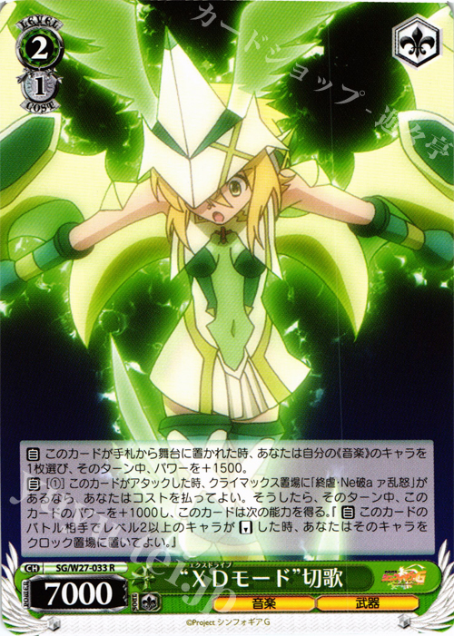 R “XDモード”切歌 | 販売 | 戦姫絶唱シンフォギアG | ヴァイスシュヴァルツ