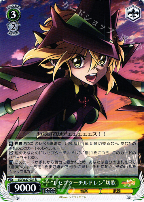 R “レセプターチルドレン”切歌 | 販売 | 戦姫絶唱シンフォギアG | ヴァイスシュヴァルツ