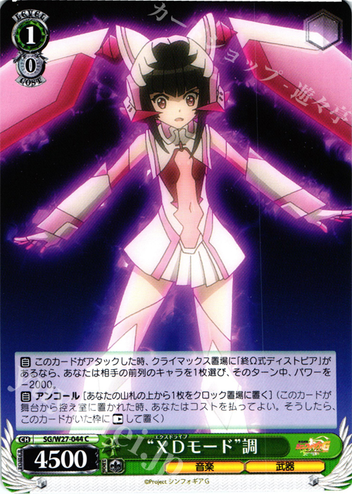 C “XDモード”調 | 販売 | 戦姫絶唱シンフォギアG | ヴァイスシュヴァルツ