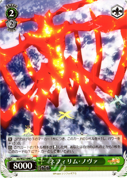 C ネフィリム・ノヴァ | 販売 | 戦姫絶唱シンフォギアG | ヴァイスシュヴァルツ