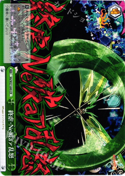 CR 終虐・Ne破aァ乱怒 | 販売 | 戦姫絶唱シンフォギアG | ヴァイスシュヴァルツ