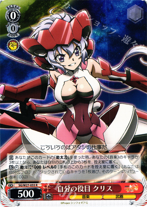 R 自分の役目 クリス | 販売 | 戦姫絶唱シンフォギアG | ヴァイスシュヴァルツ