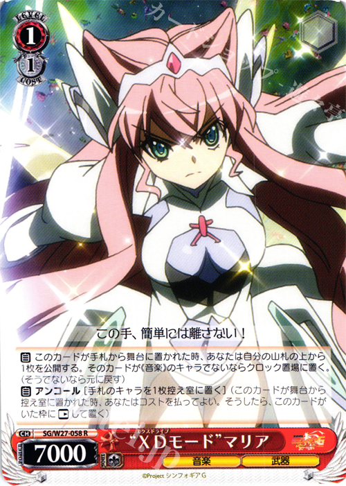 R “XDモード”マリア | 販売 | 戦姫絶唱シンフォギアG | ヴァイスシュヴァルツ