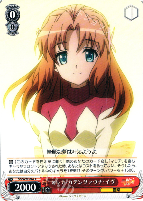 C セレナ・カデンツァヴナ・イヴ | 販売 | 戦姫絶唱シンフォギアG | ヴァイスシュヴァルツ