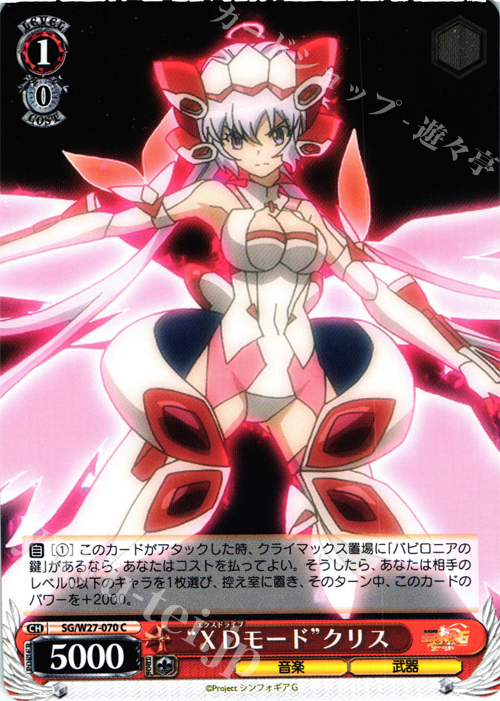 C “XDモード”クリス | 販売 | 戦姫絶唱シンフォギアG | ヴァイスシュヴァルツ