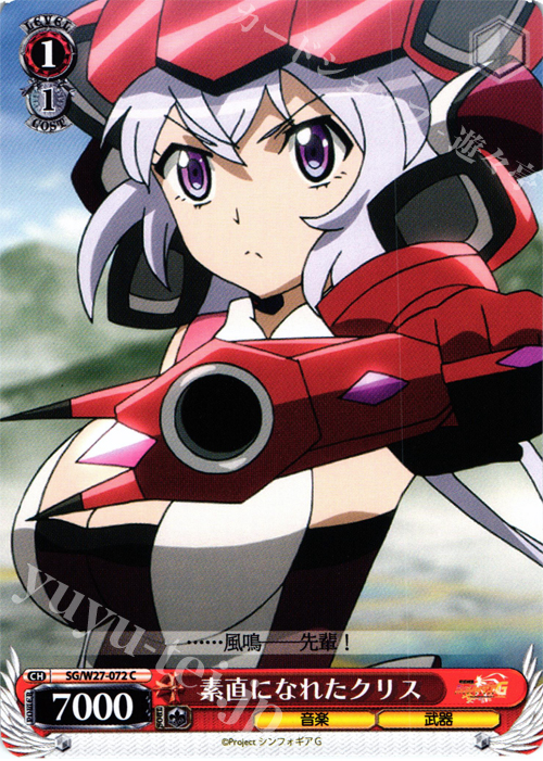C 素直になれたクリス | 販売 | 戦姫絶唱シンフォギアG | ヴァイスシュヴァルツ