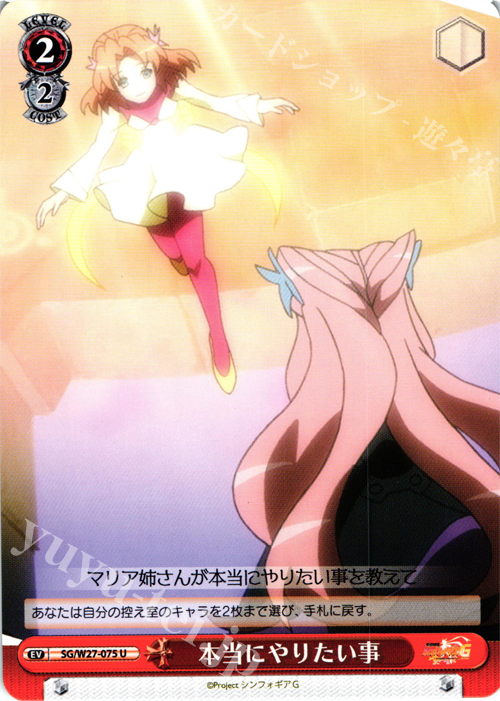U 本当にやりたい事 | 販売 | 戦姫絶唱シンフォギアG | ヴァイスシュヴァルツ