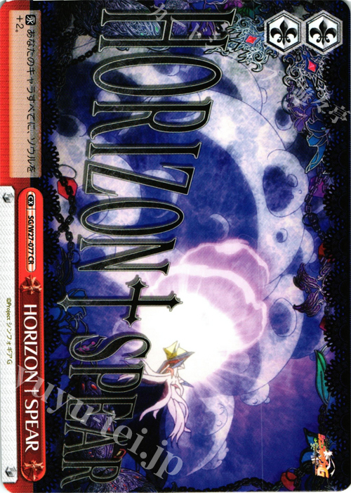 CR HORIZON SPEAR | 販売 | 戦姫絶唱シンフォギアG | ヴァイスシュヴァルツ