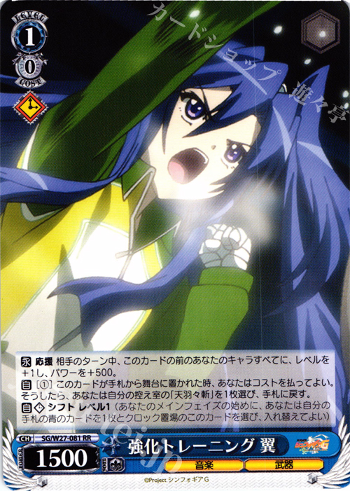RR 強化トレーニング 翼 | 販売 | 戦姫絶唱シンフォギアG | ヴァイスシュヴァルツ