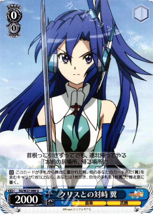 U クリスとの対峙 翼 | 販売 | 戦姫絶唱シンフォギアG | ヴァイスシュヴァルツ