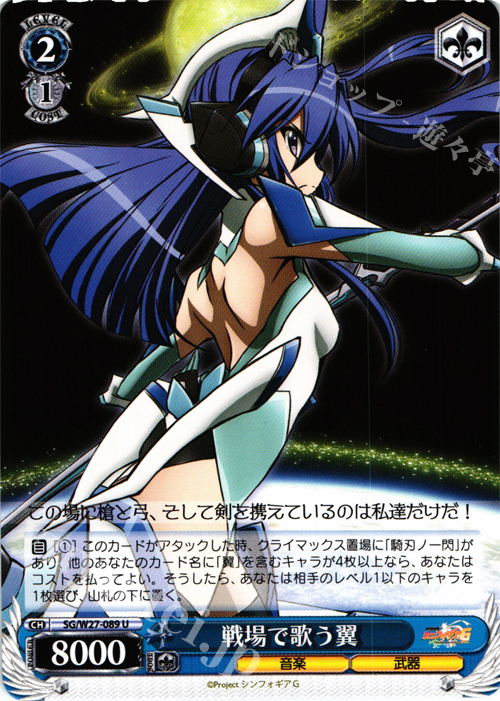 U 戦場で歌う翼 | 販売 | 戦姫絶唱シンフォギアG | ヴァイスシュヴァルツ