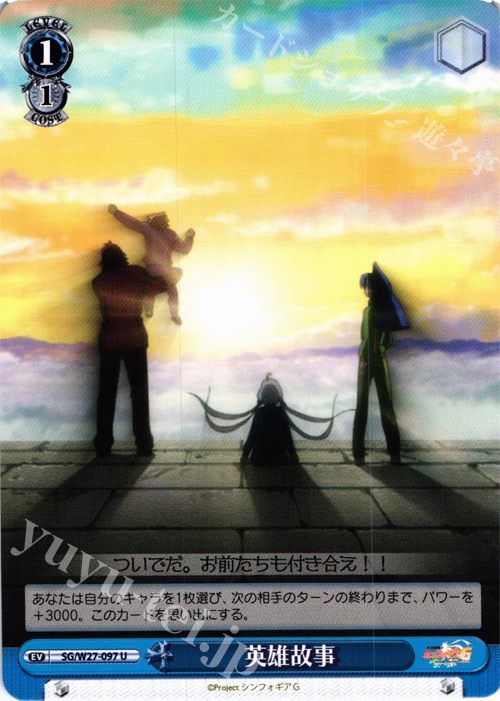 U 英雄故事 | 販売 | 戦姫絶唱シンフォギアG | ヴァイスシュヴァルツ