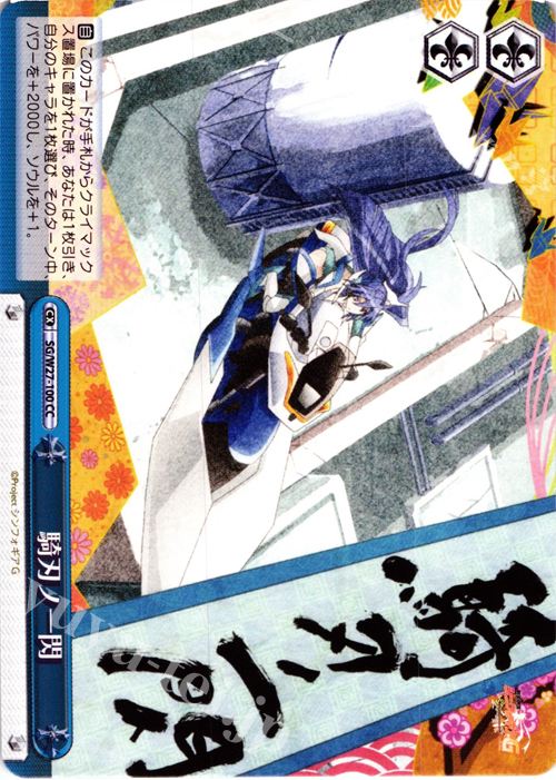 CC 騎刃ノ一閃 | 販売 | 戦姫絶唱シンフォギアG | ヴァイスシュヴァルツ