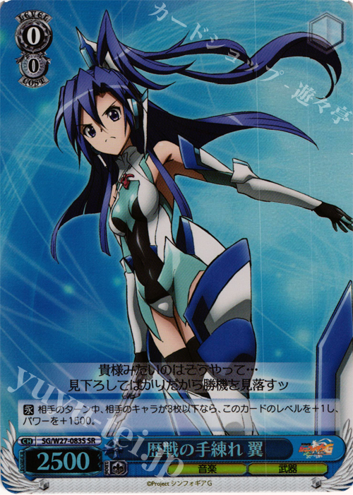 SR 歴戦の手練れ 翼 | 販売 | 戦姫絶唱シンフォギアG | ヴァイスシュヴァルツ